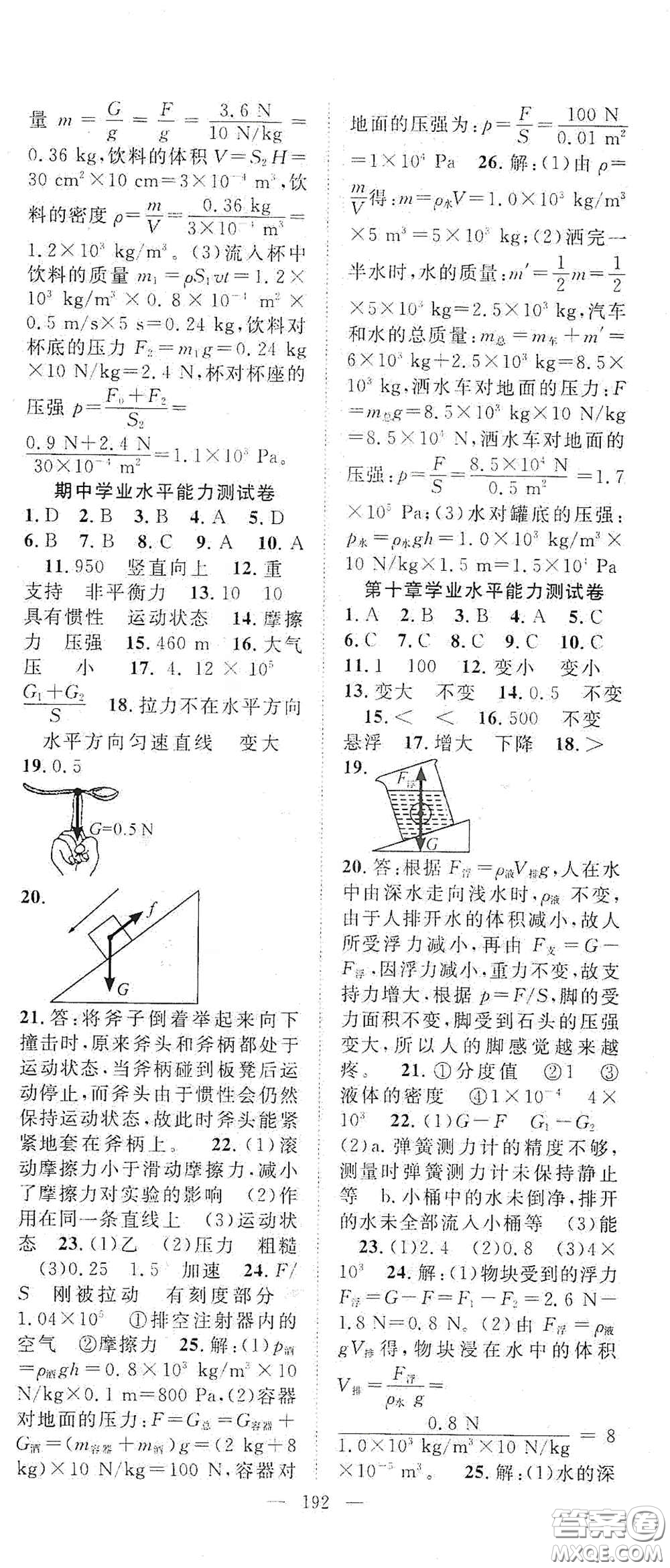 智慧萬(wàn)羽2020名師學(xué)案分層進(jìn)階學(xué)習(xí)法八年級(jí)物理下冊(cè)答案