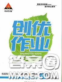 狀元成才路2020春創(chuàng)優(yōu)作業(yè)八年級數(shù)學(xué)下冊滬科版答案