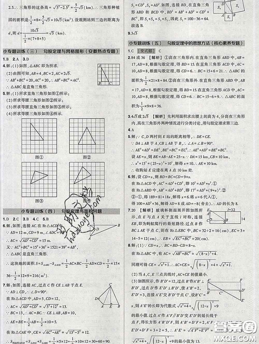 狀元成才路2020春創(chuàng)優(yōu)作業(yè)八年級數(shù)學(xué)下冊滬科版答案