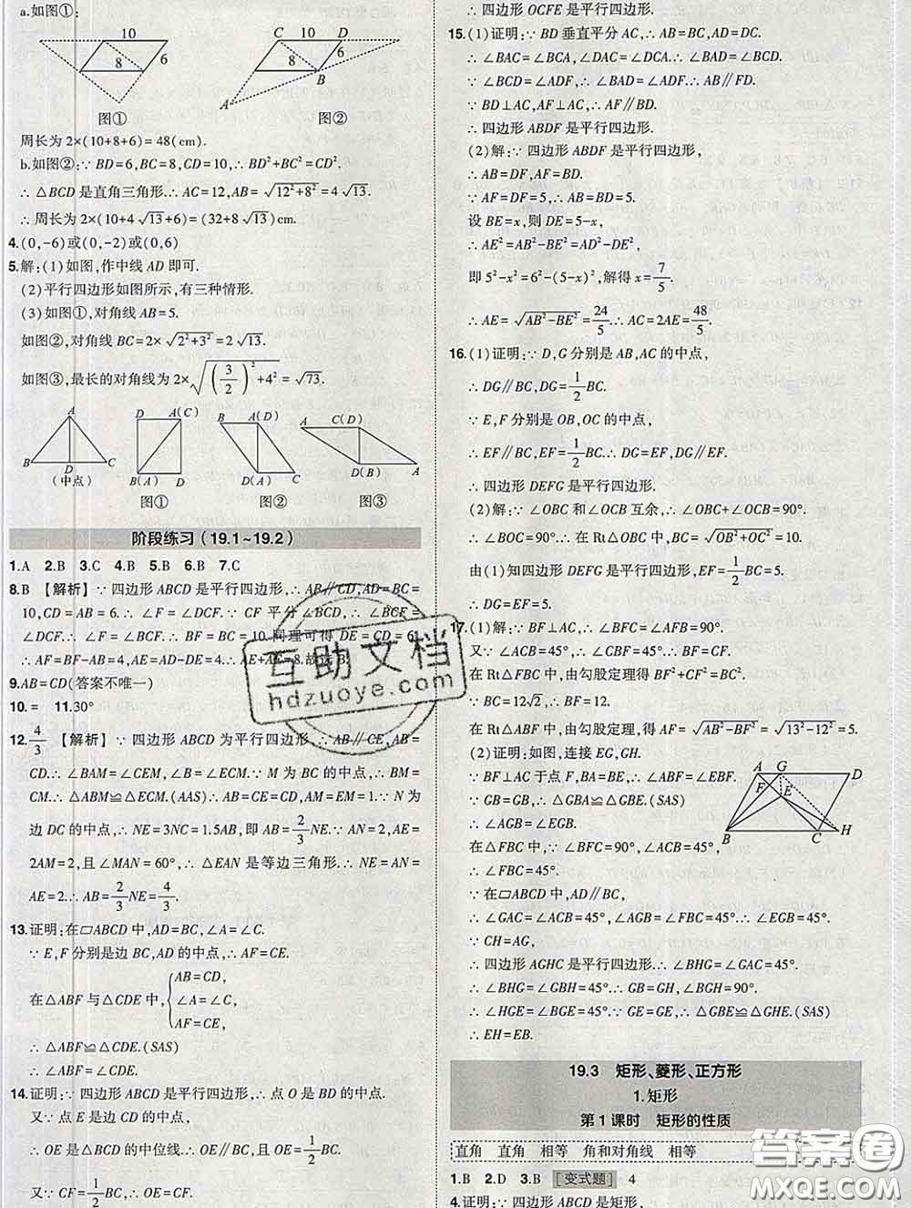 狀元成才路2020春創(chuàng)優(yōu)作業(yè)八年級數(shù)學(xué)下冊滬科版答案