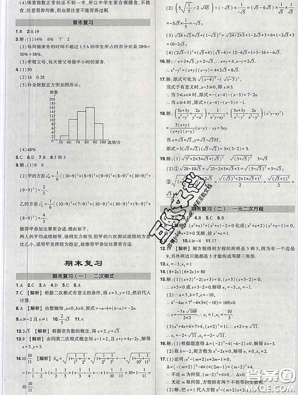 狀元成才路2020春創(chuàng)優(yōu)作業(yè)八年級數(shù)學(xué)下冊滬科版答案