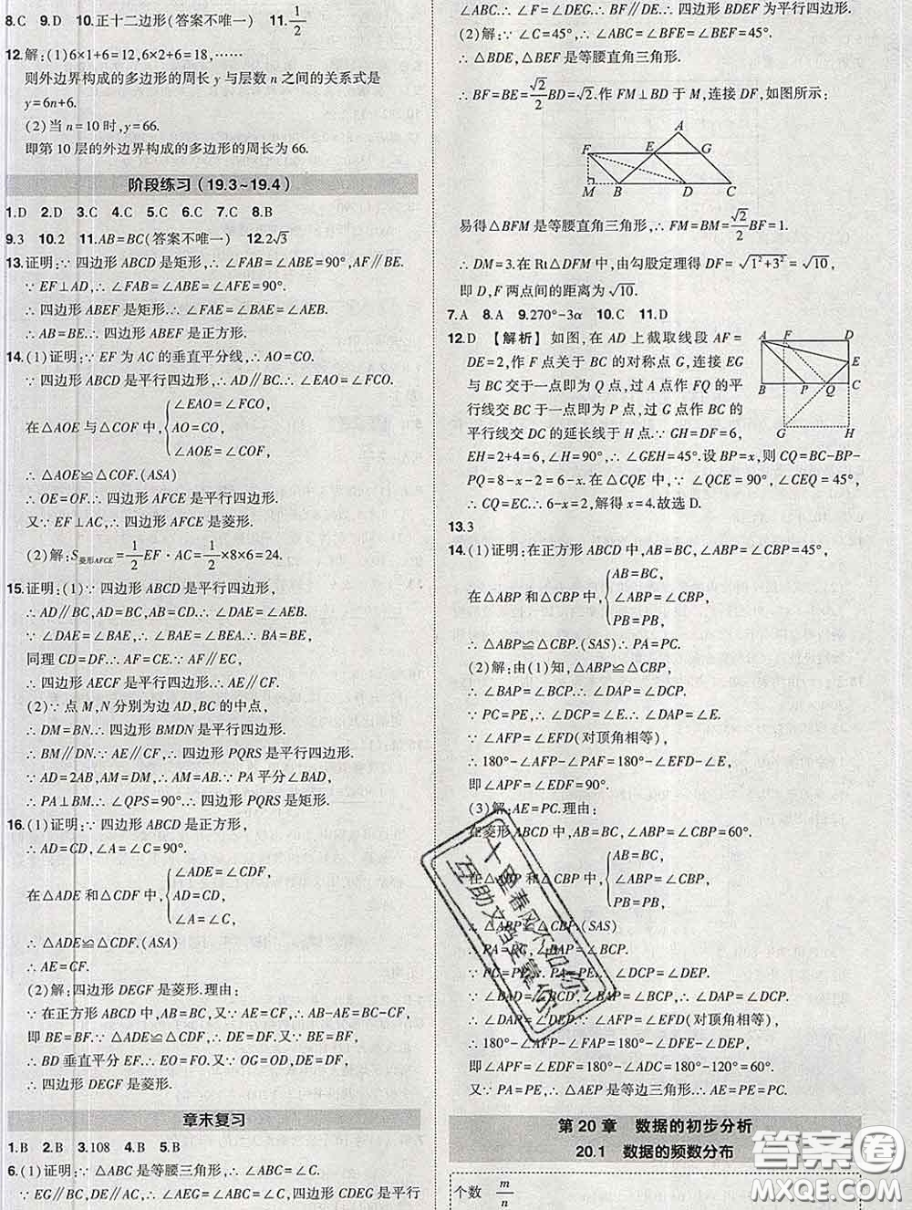 狀元成才路2020春創(chuàng)優(yōu)作業(yè)八年級數(shù)學(xué)下冊滬科版答案