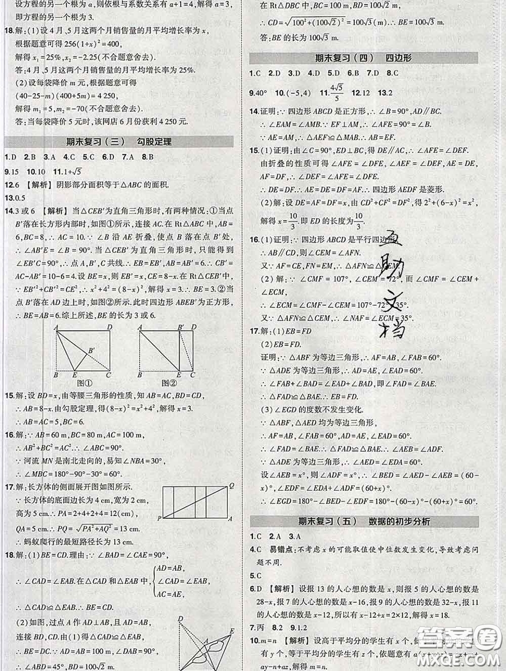 狀元成才路2020春創(chuàng)優(yōu)作業(yè)八年級數(shù)學(xué)下冊滬科版答案