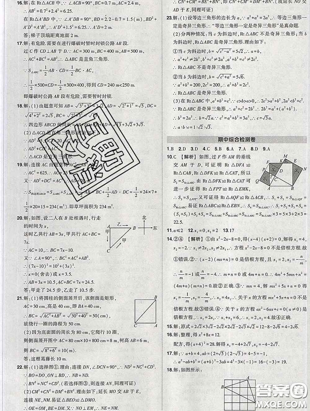 狀元成才路2020春創(chuàng)優(yōu)作業(yè)八年級數(shù)學(xué)下冊滬科版答案