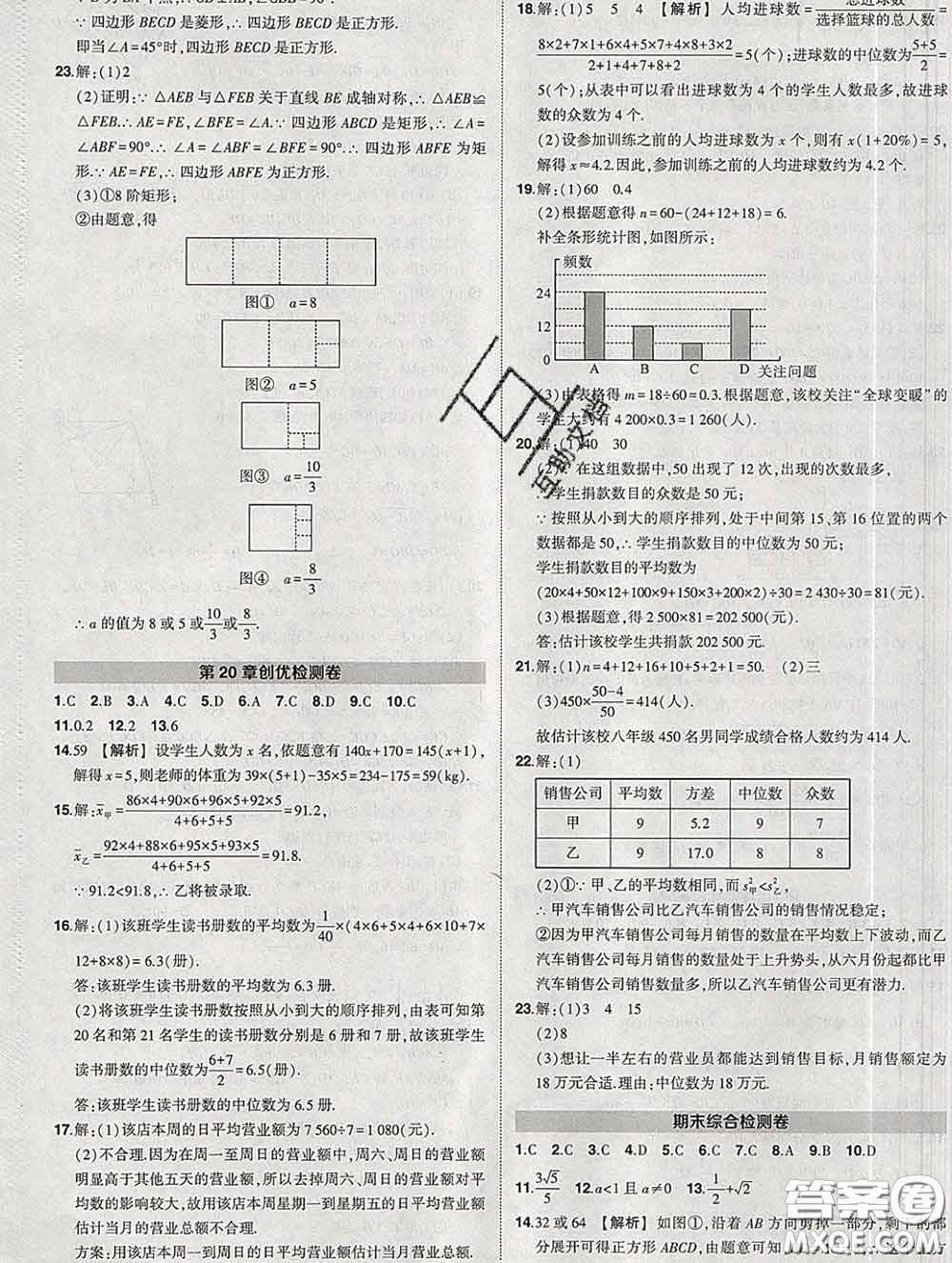 狀元成才路2020春創(chuàng)優(yōu)作業(yè)八年級數(shù)學(xué)下冊滬科版答案