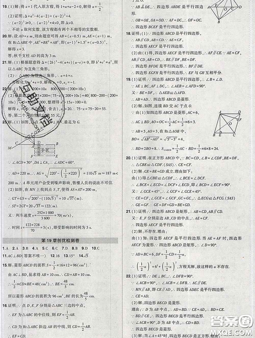 狀元成才路2020春創(chuàng)優(yōu)作業(yè)八年級數(shù)學(xué)下冊滬科版答案