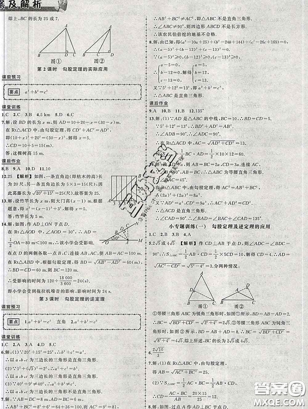 狀元成才路2020春創(chuàng)優(yōu)作業(yè)八年級(jí)數(shù)學(xué)下冊(cè)湘教版答案