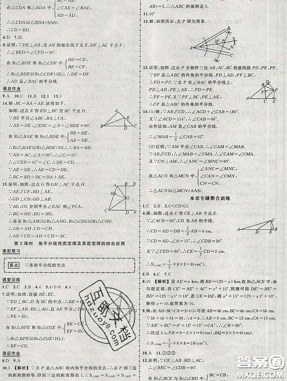 狀元成才路2020春創(chuàng)優(yōu)作業(yè)八年級(jí)數(shù)學(xué)下冊(cè)湘教版答案