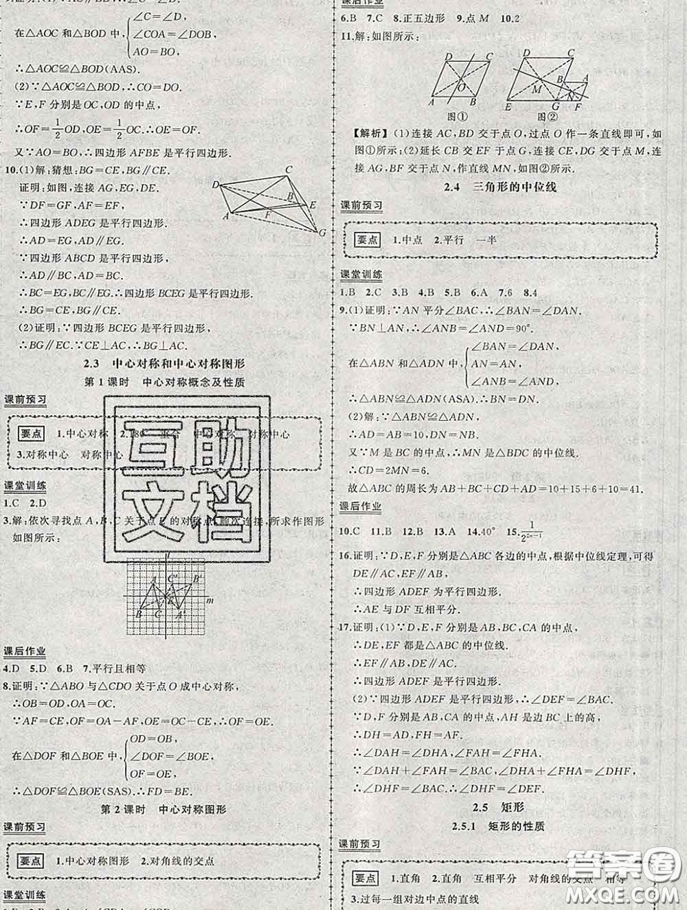 狀元成才路2020春創(chuàng)優(yōu)作業(yè)八年級(jí)數(shù)學(xué)下冊(cè)湘教版答案