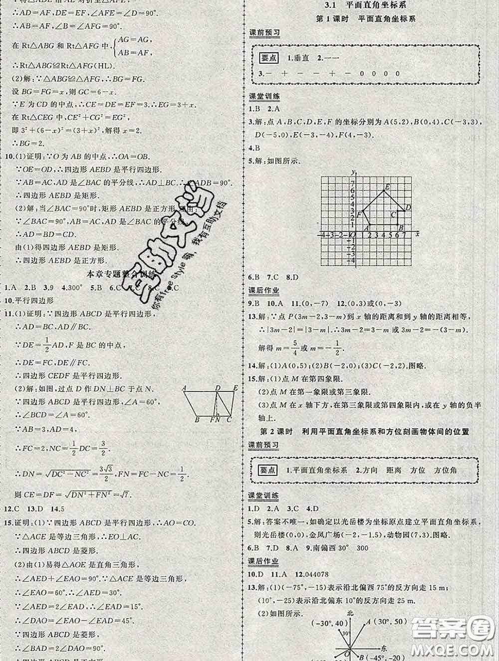 狀元成才路2020春創(chuàng)優(yōu)作業(yè)八年級(jí)數(shù)學(xué)下冊(cè)湘教版答案