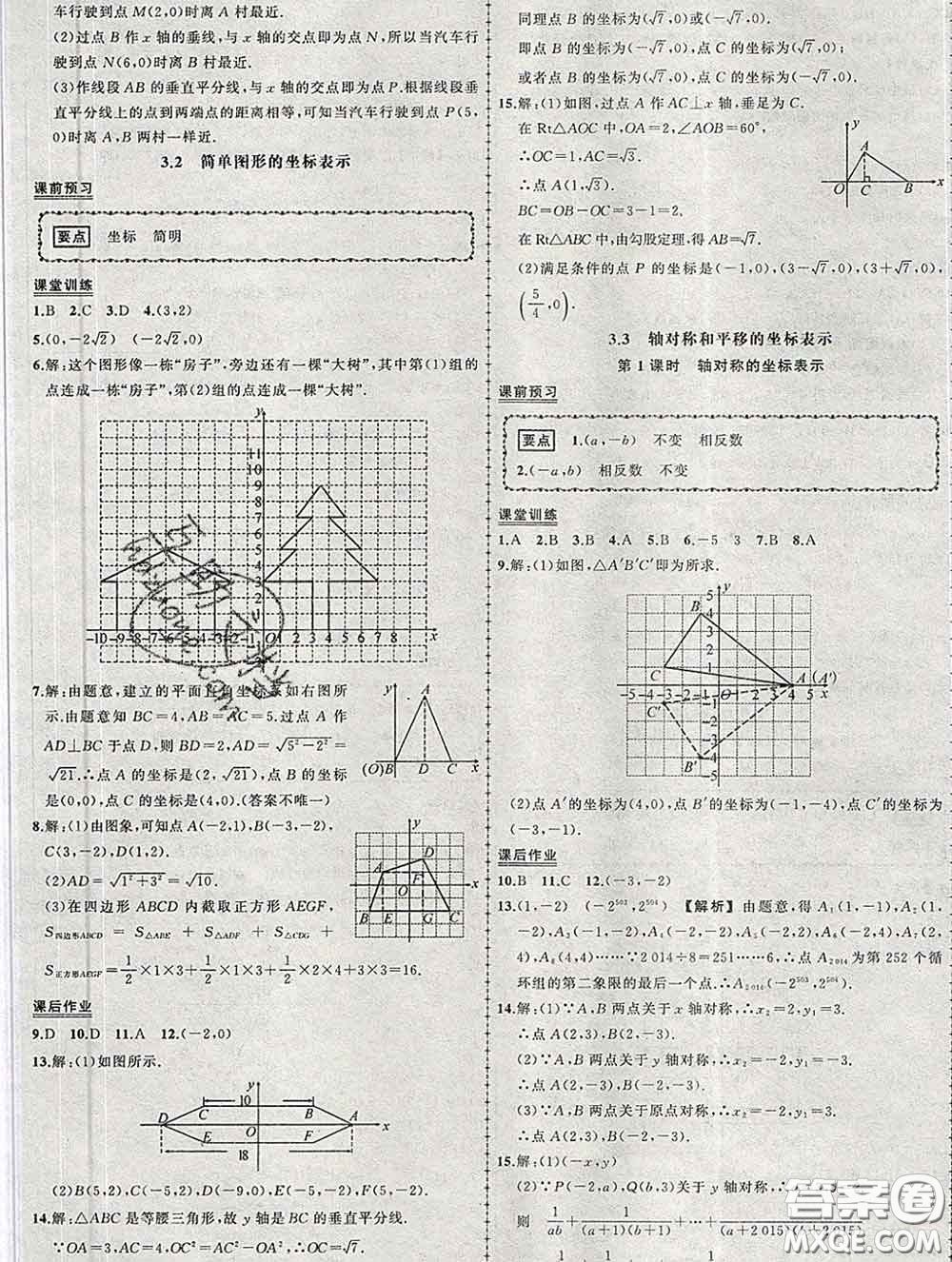 狀元成才路2020春創(chuàng)優(yōu)作業(yè)八年級(jí)數(shù)學(xué)下冊(cè)湘教版答案