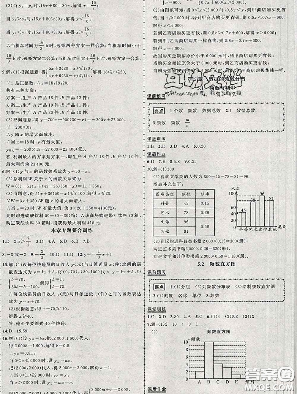 狀元成才路2020春創(chuàng)優(yōu)作業(yè)八年級(jí)數(shù)學(xué)下冊(cè)湘教版答案