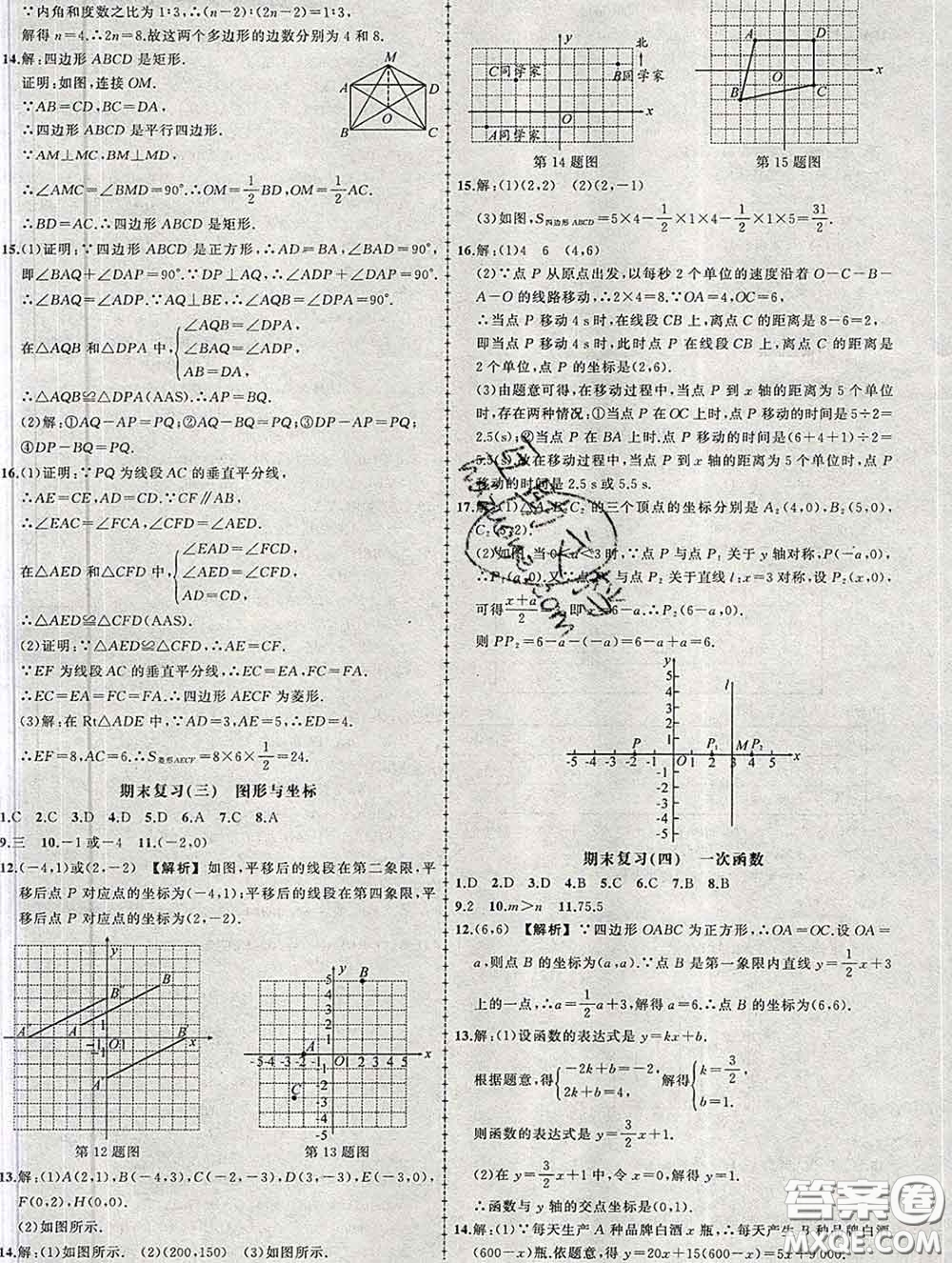 狀元成才路2020春創(chuàng)優(yōu)作業(yè)八年級(jí)數(shù)學(xué)下冊(cè)湘教版答案