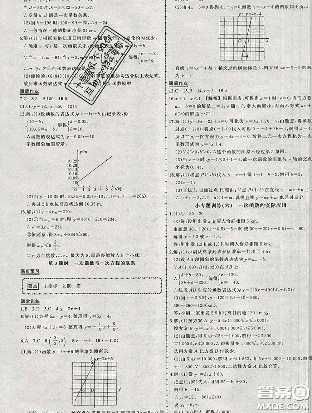 狀元成才路2020春創(chuàng)優(yōu)作業(yè)八年級(jí)數(shù)學(xué)下冊(cè)湘教版答案