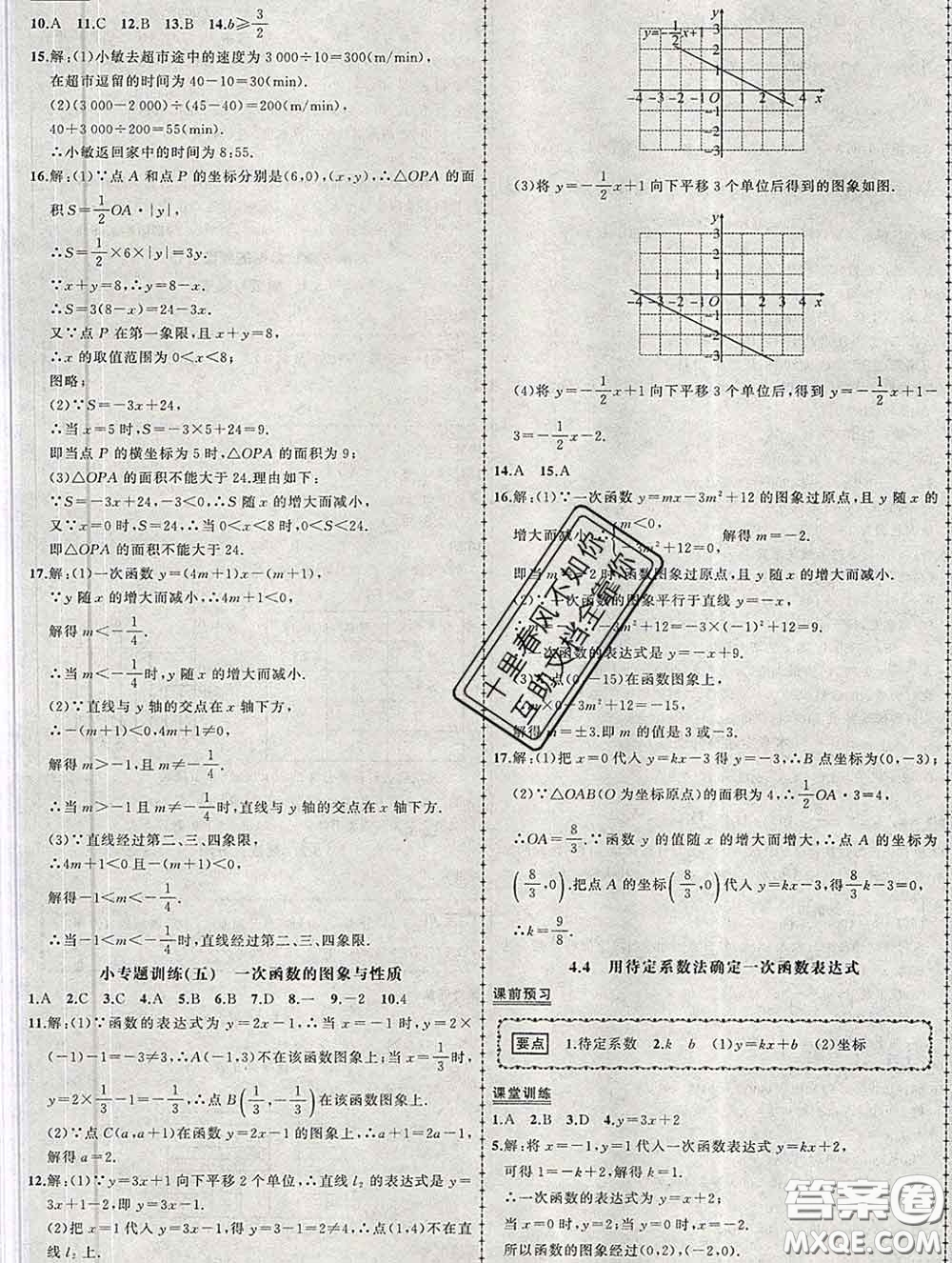 狀元成才路2020春創(chuàng)優(yōu)作業(yè)八年級(jí)數(shù)學(xué)下冊(cè)湘教版答案