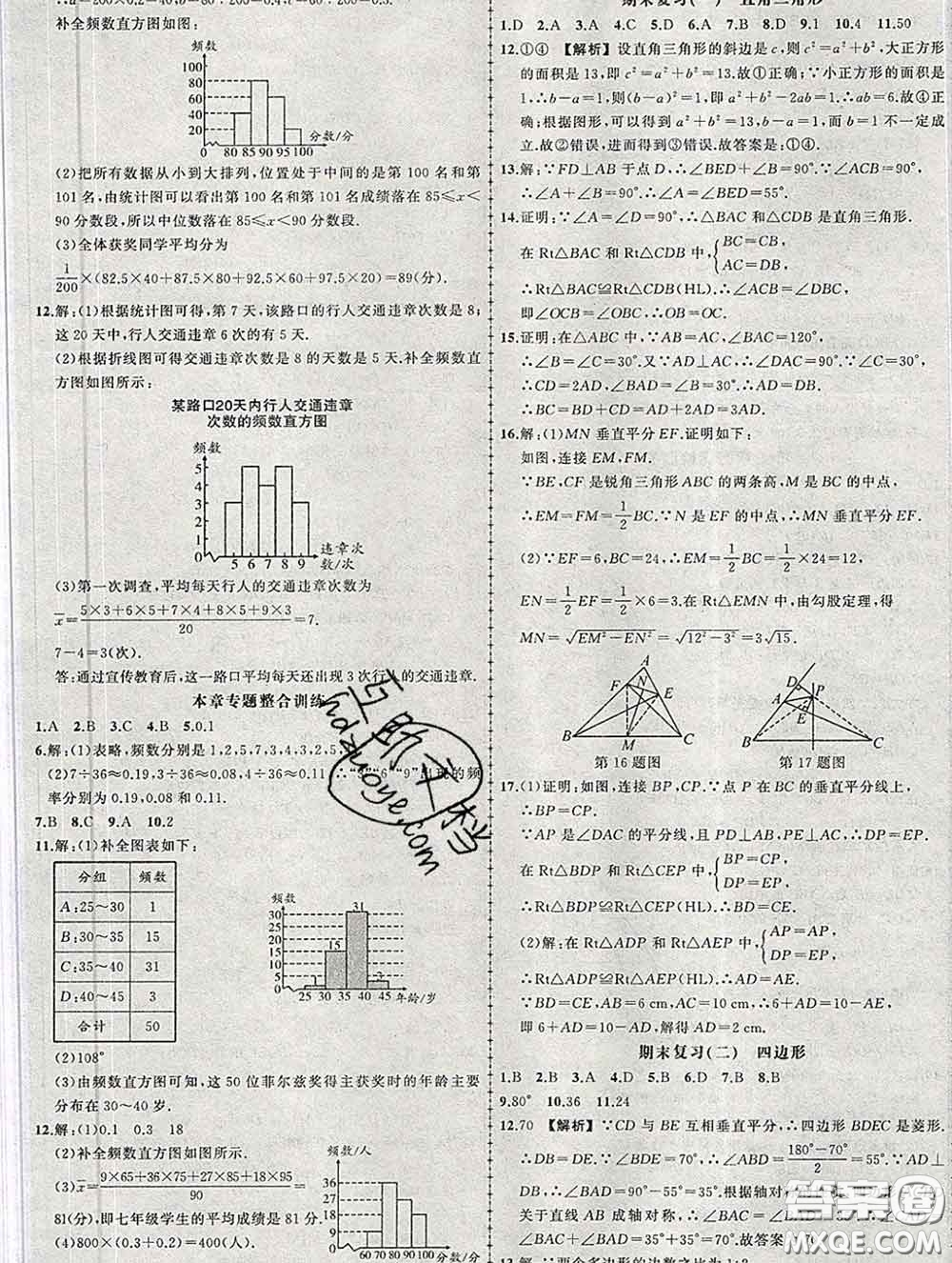 狀元成才路2020春創(chuàng)優(yōu)作業(yè)八年級(jí)數(shù)學(xué)下冊(cè)湘教版答案