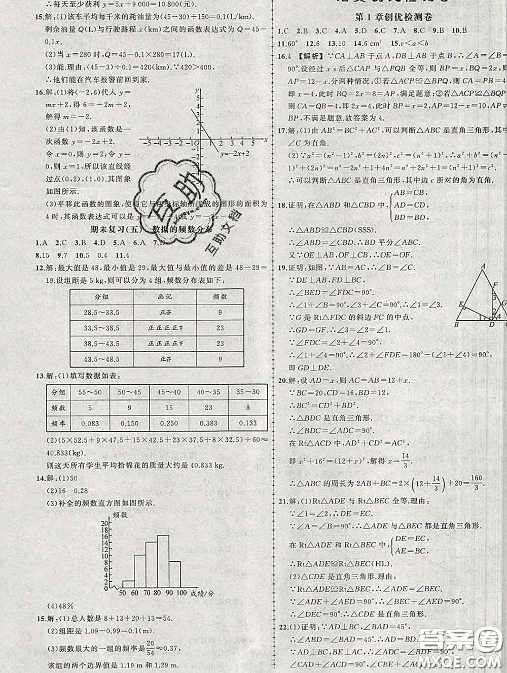 狀元成才路2020春創(chuàng)優(yōu)作業(yè)八年級(jí)數(shù)學(xué)下冊(cè)湘教版答案