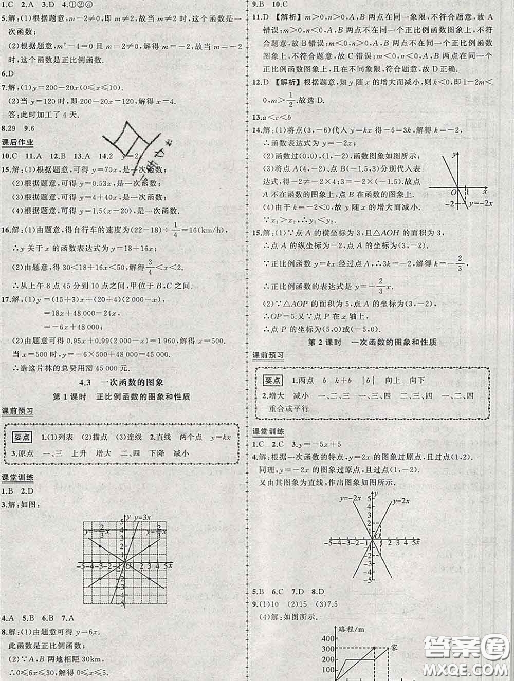 狀元成才路2020春創(chuàng)優(yōu)作業(yè)八年級(jí)數(shù)學(xué)下冊(cè)湘教版答案