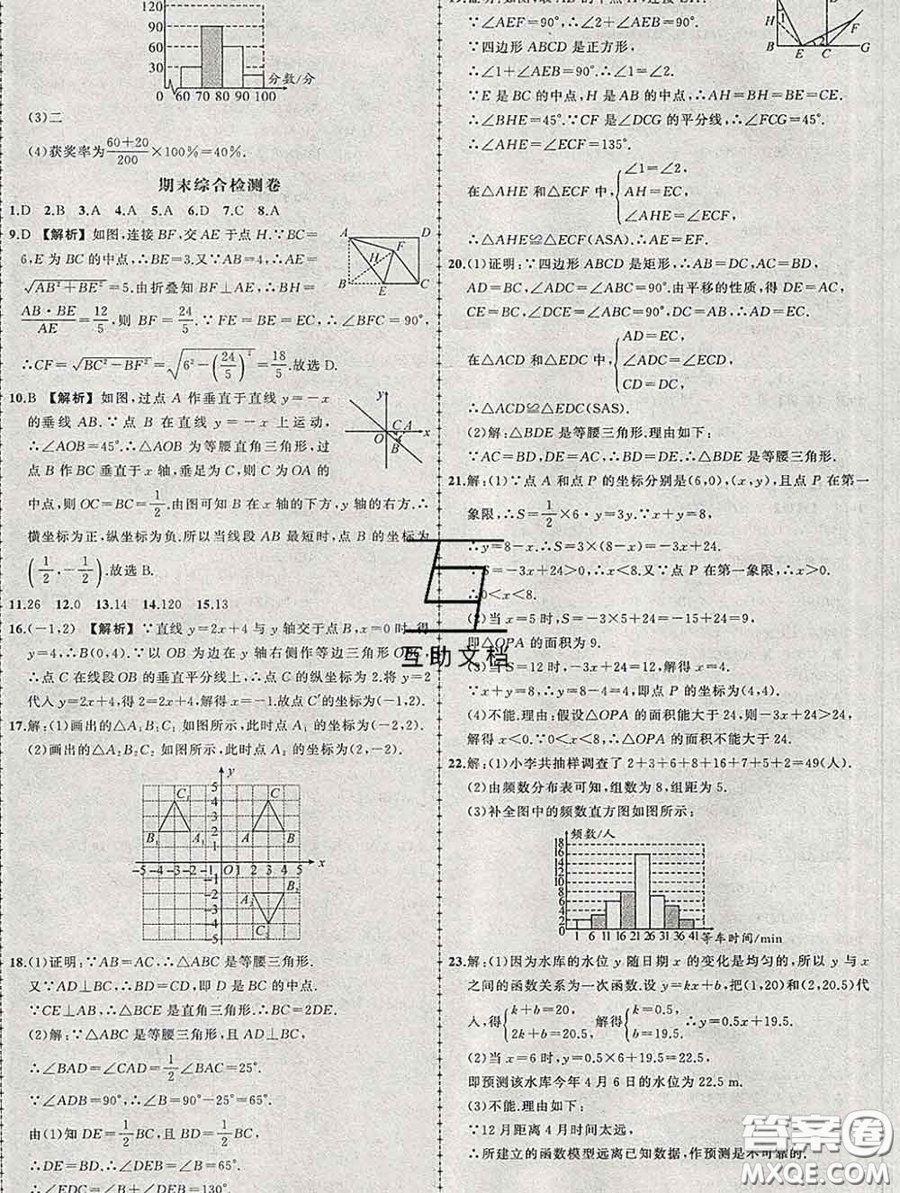 狀元成才路2020春創(chuàng)優(yōu)作業(yè)八年級(jí)數(shù)學(xué)下冊(cè)湘教版答案