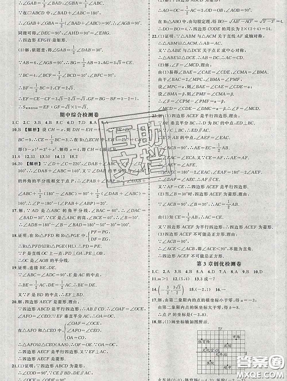 狀元成才路2020春創(chuàng)優(yōu)作業(yè)八年級(jí)數(shù)學(xué)下冊(cè)湘教版答案