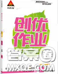 狀元成才路2020春創(chuàng)優(yōu)作業(yè)八年級(jí)語(yǔ)文下冊(cè)人教版答案