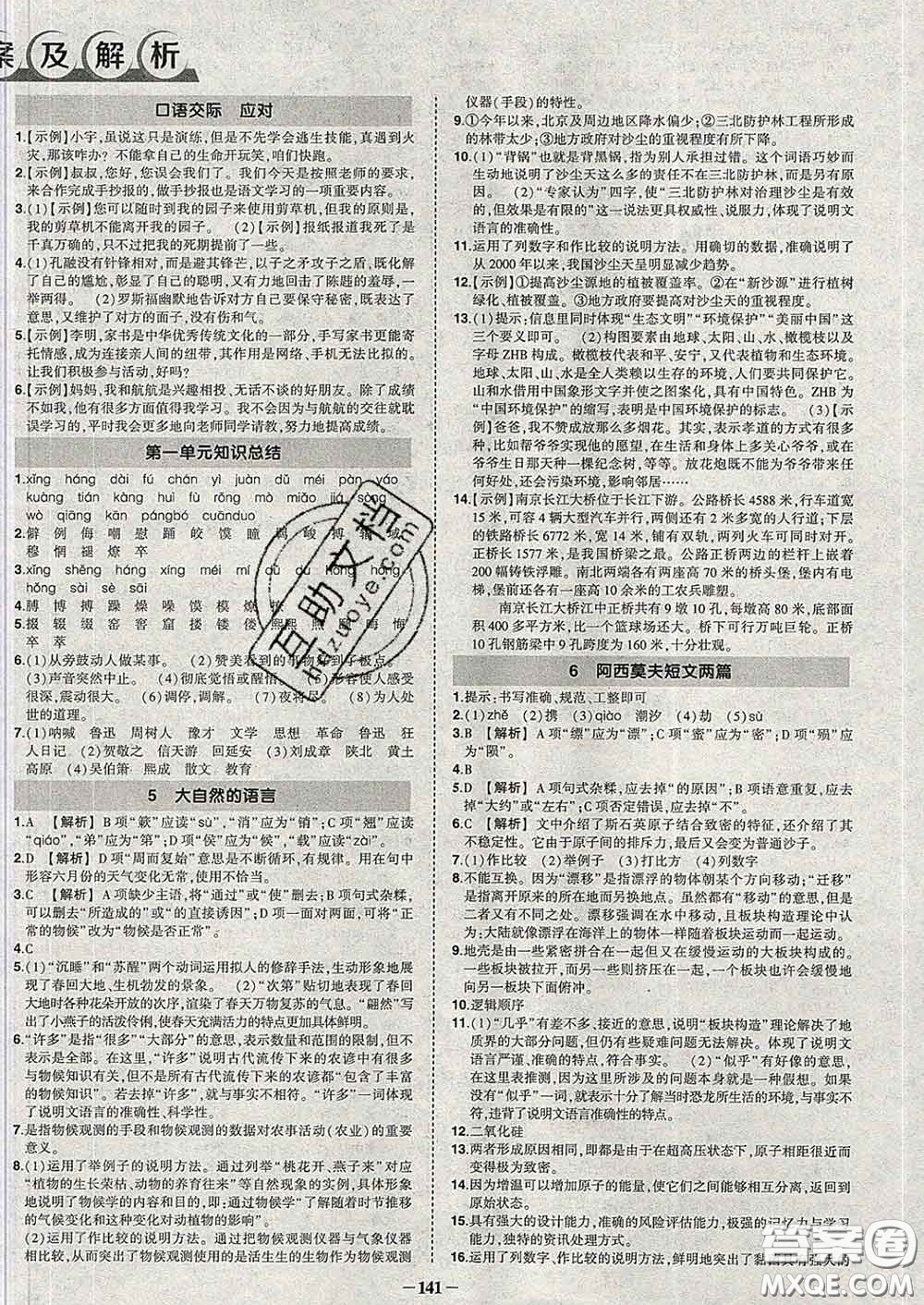 狀元成才路2020春創(chuàng)優(yōu)作業(yè)八年級(jí)語(yǔ)文下冊(cè)人教版答案