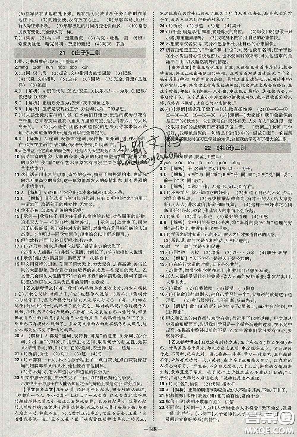 狀元成才路2020春創(chuàng)優(yōu)作業(yè)八年級(jí)語(yǔ)文下冊(cè)人教版答案