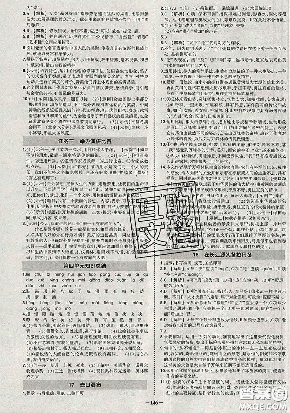 狀元成才路2020春創(chuàng)優(yōu)作業(yè)八年級(jí)語(yǔ)文下冊(cè)人教版答案