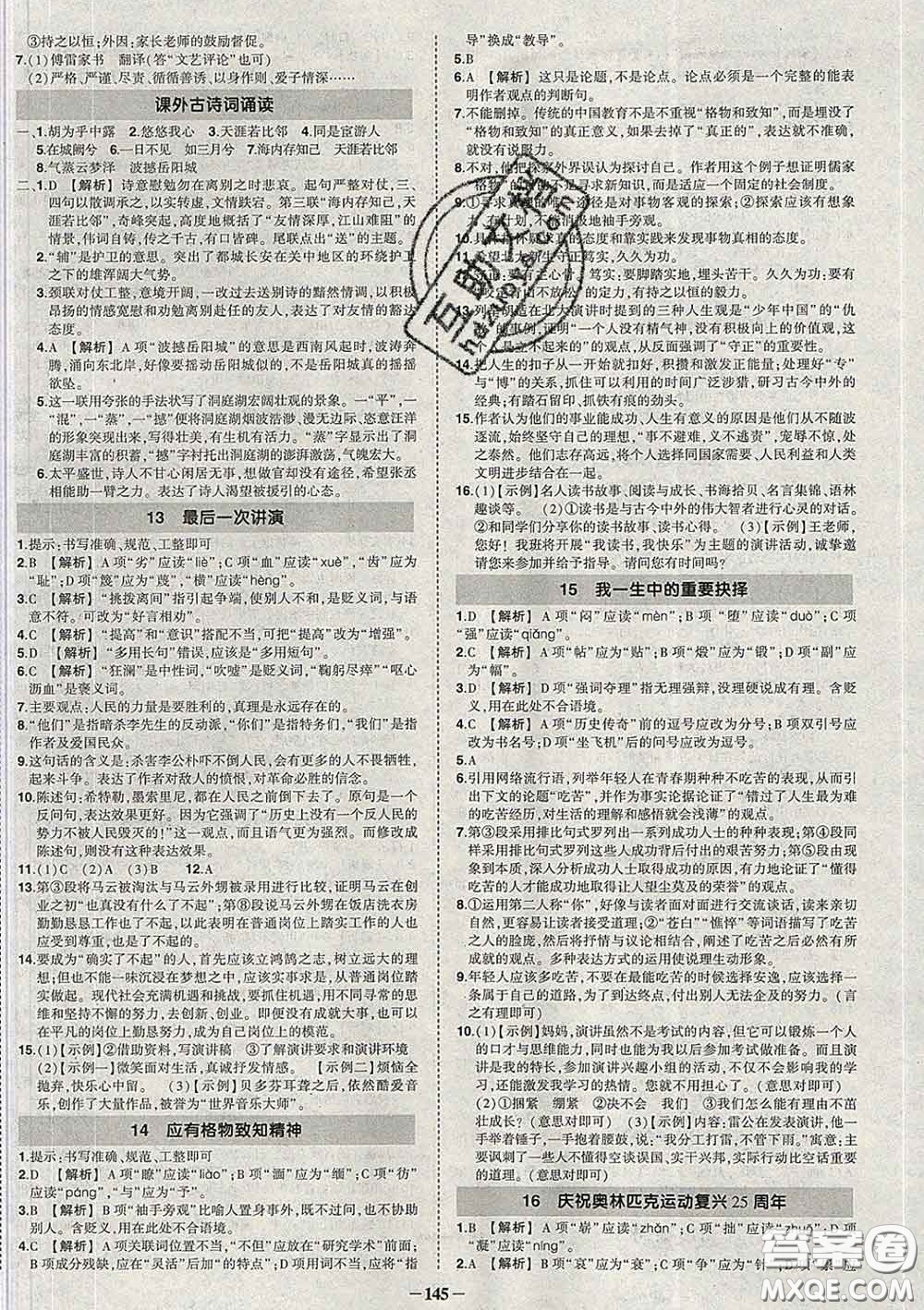 狀元成才路2020春創(chuàng)優(yōu)作業(yè)八年級(jí)語(yǔ)文下冊(cè)人教版答案