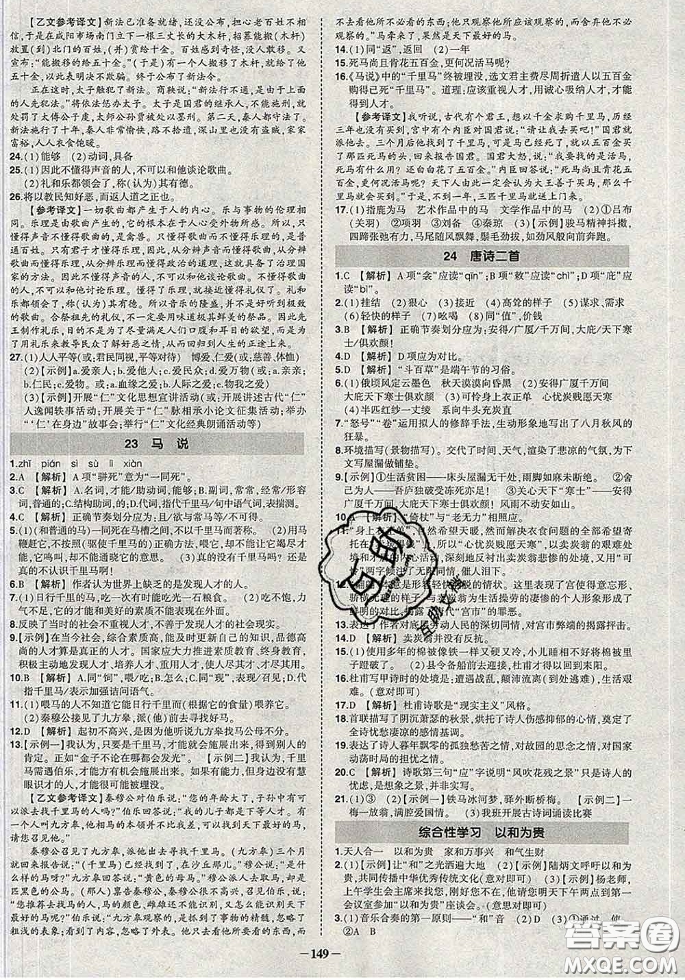 狀元成才路2020春創(chuàng)優(yōu)作業(yè)八年級(jí)語(yǔ)文下冊(cè)人教版答案