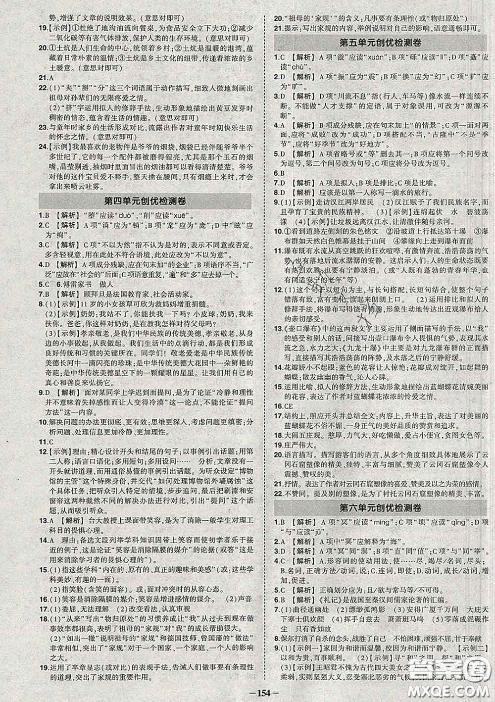 狀元成才路2020春創(chuàng)優(yōu)作業(yè)八年級(jí)語(yǔ)文下冊(cè)人教版答案