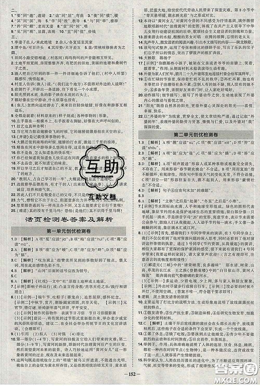 狀元成才路2020春創(chuàng)優(yōu)作業(yè)八年級(jí)語(yǔ)文下冊(cè)人教版答案