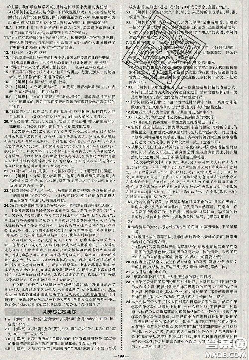 狀元成才路2020春創(chuàng)優(yōu)作業(yè)八年級(jí)語(yǔ)文下冊(cè)人教版答案