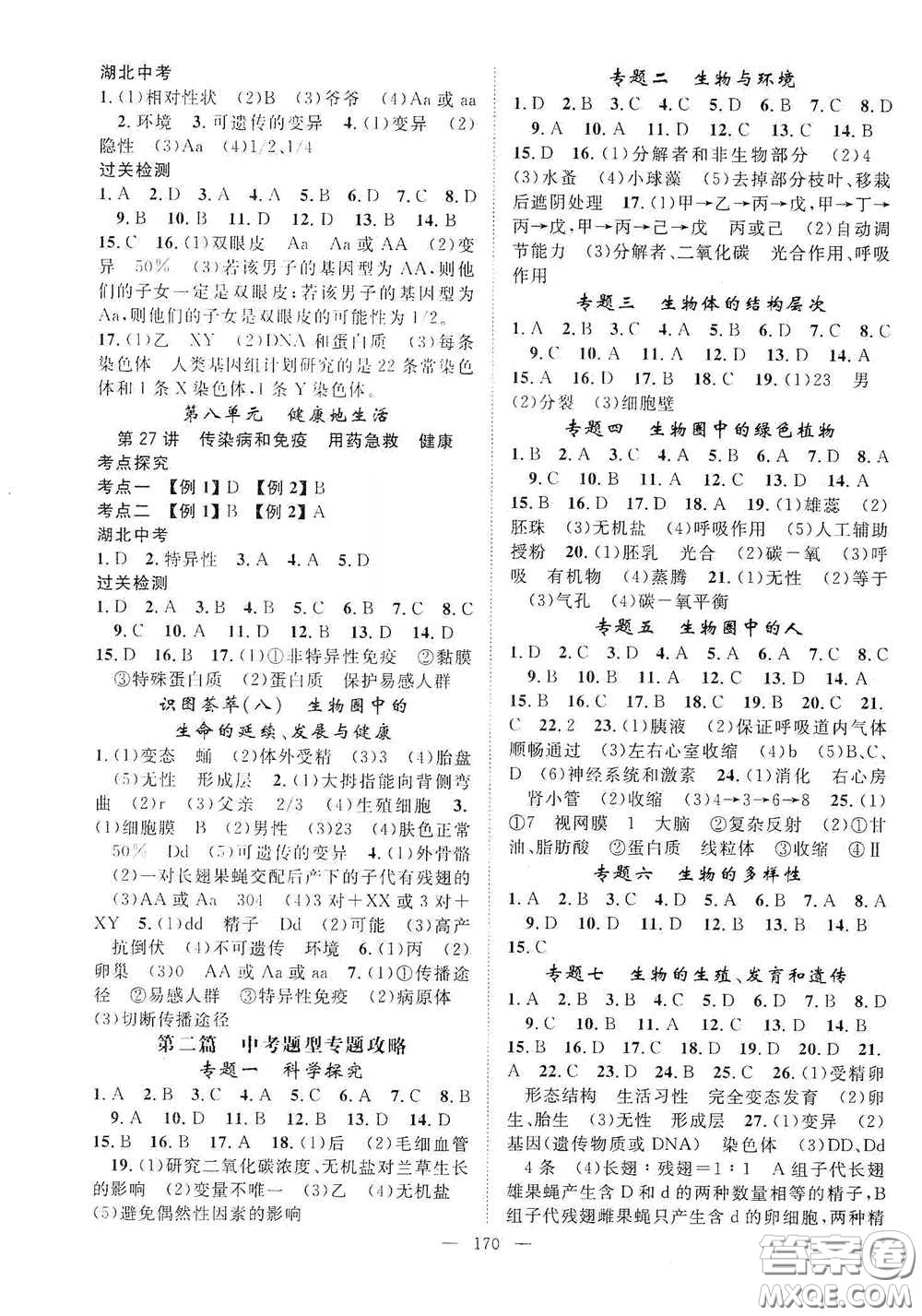 智慧萬(wàn)羽2020名師學(xué)案分層進(jìn)階學(xué)習(xí)法中考復(fù)習(xí)堂堂清生物答案