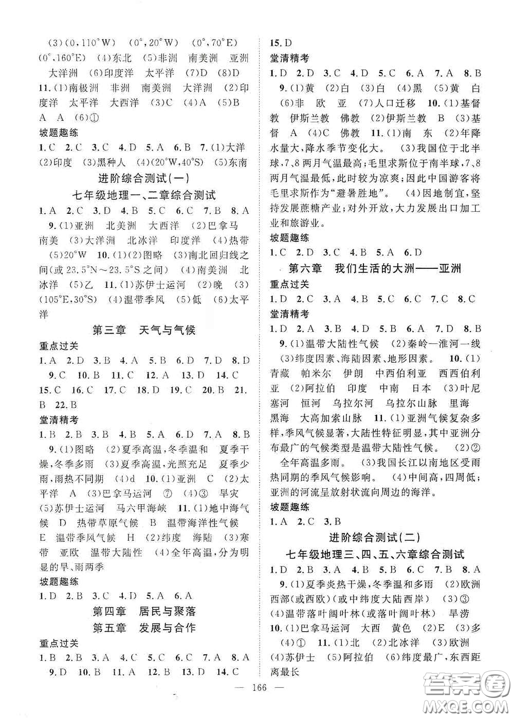 智慧萬羽2020名師學案分層進階學習法中考復習堂堂清地理答案