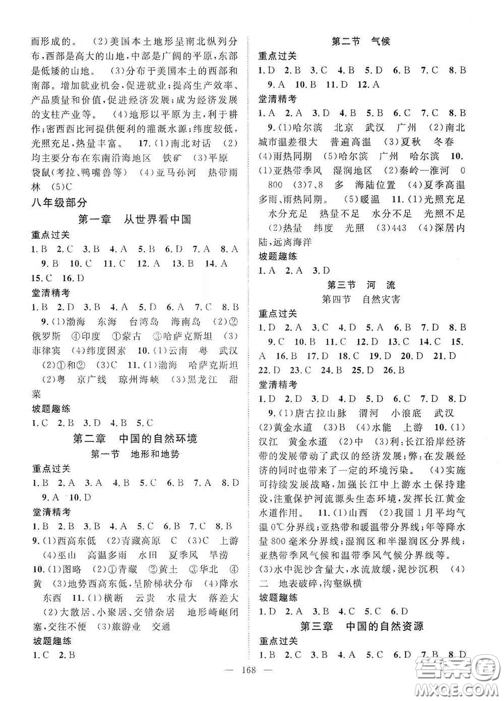 智慧萬羽2020名師學案分層進階學習法中考復習堂堂清地理答案