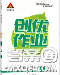 狀元成才路2020春創(chuàng)優(yōu)作業(yè)八年級(jí)英語下冊(cè)人教版答案