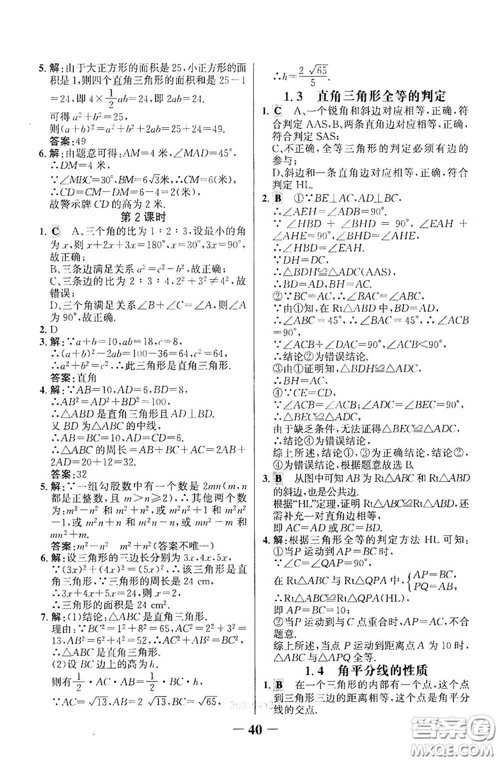 世紀(jì)金榜初中金榜學(xué)案2020堂堂清八年級數(shù)學(xué)下冊答案