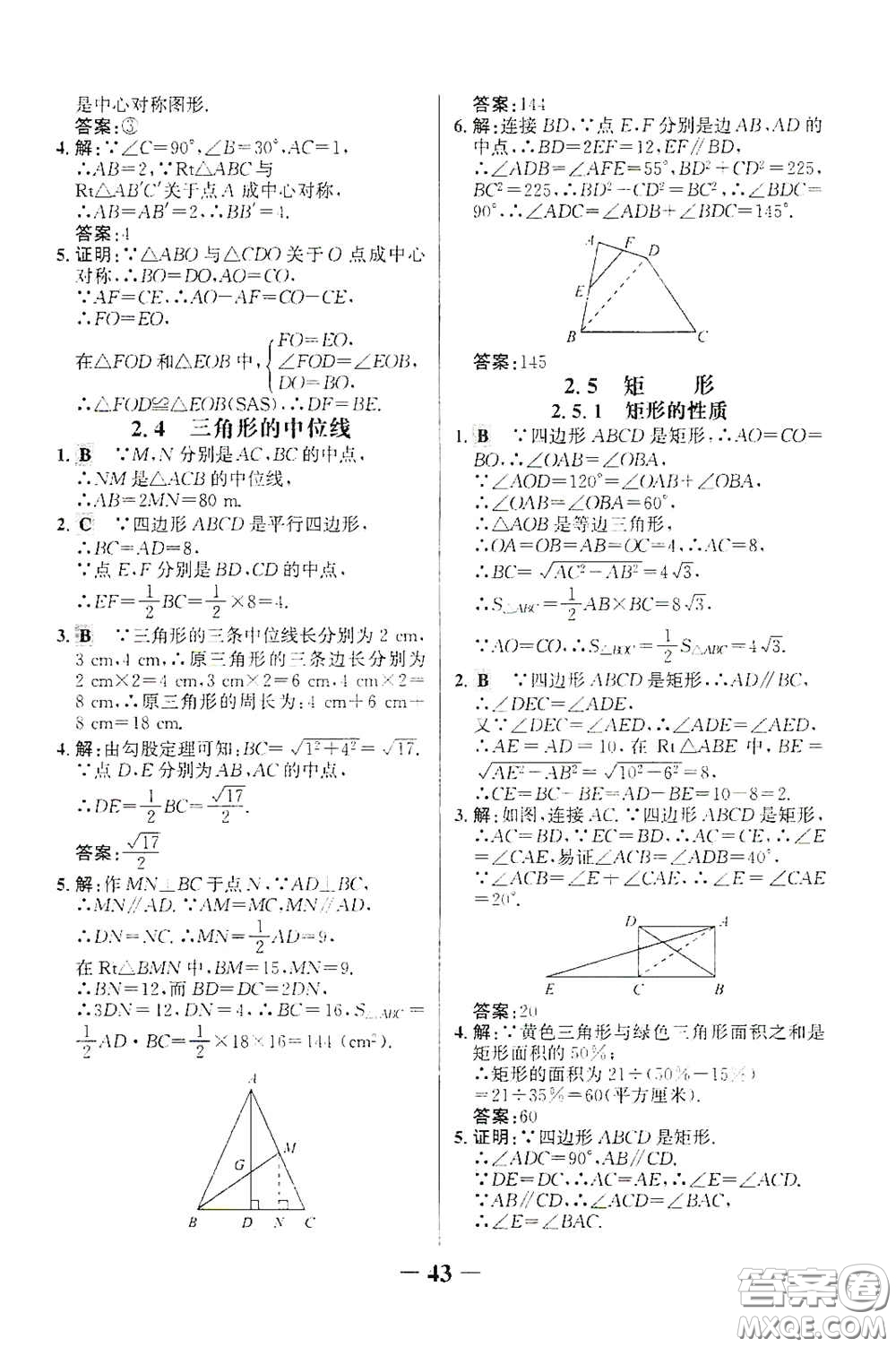 世紀(jì)金榜初中金榜學(xué)案2020堂堂清八年級數(shù)學(xué)下冊答案