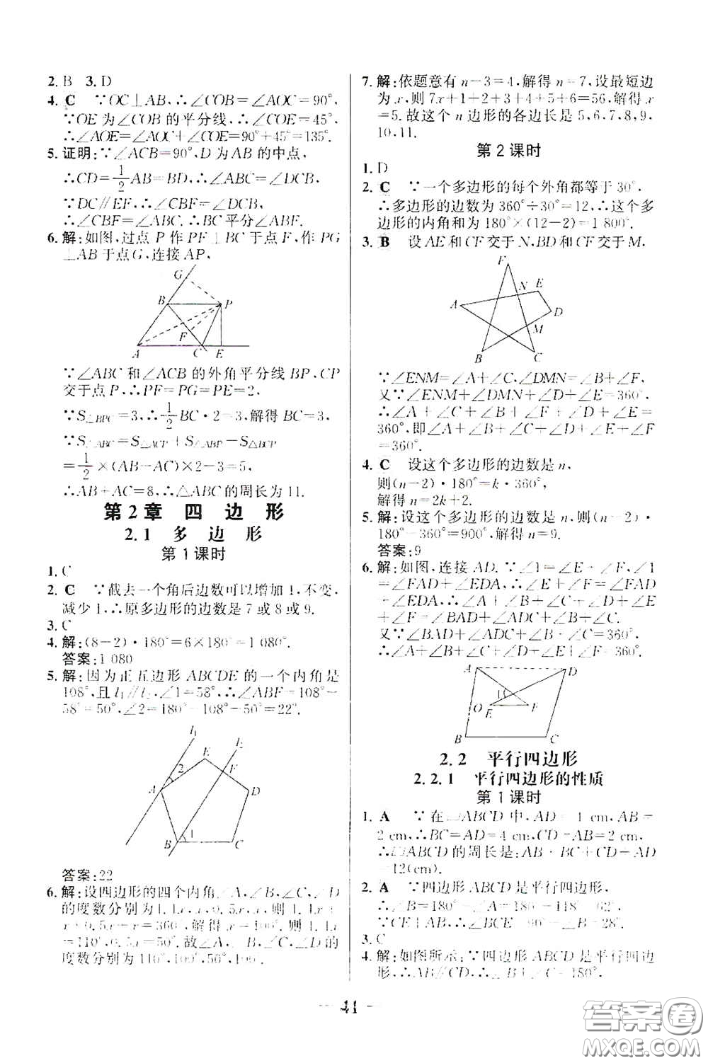 世紀(jì)金榜初中金榜學(xué)案2020堂堂清八年級數(shù)學(xué)下冊答案