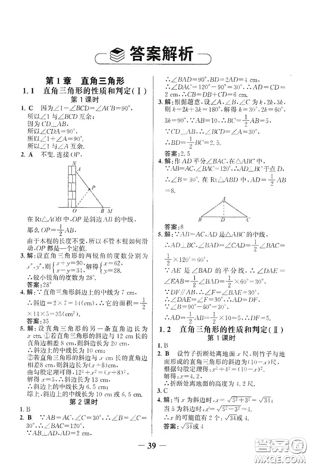 世紀(jì)金榜初中金榜學(xué)案2020堂堂清八年級數(shù)學(xué)下冊答案