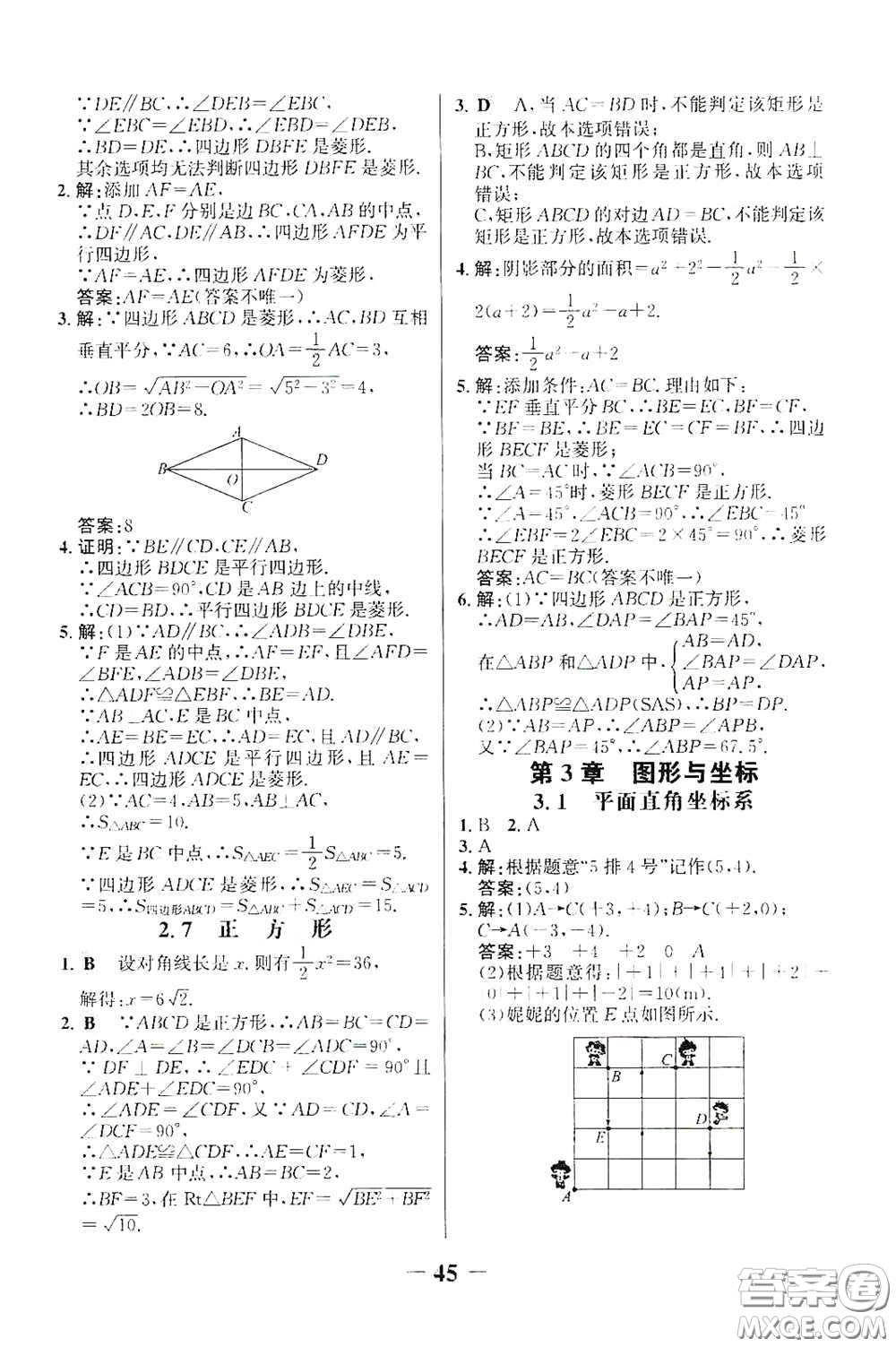 世紀(jì)金榜初中金榜學(xué)案2020堂堂清八年級數(shù)學(xué)下冊答案