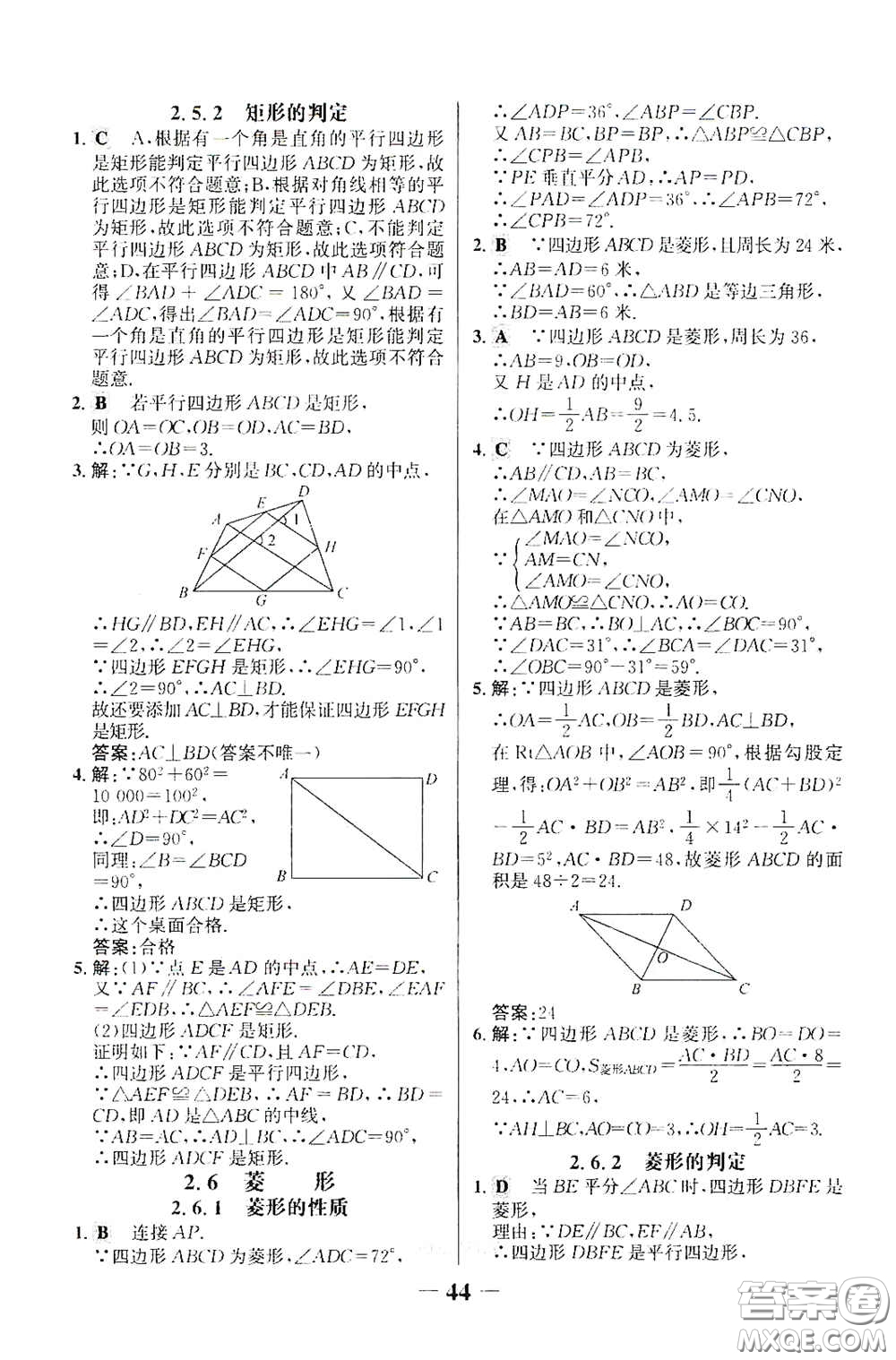 世紀(jì)金榜初中金榜學(xué)案2020堂堂清八年級數(shù)學(xué)下冊答案