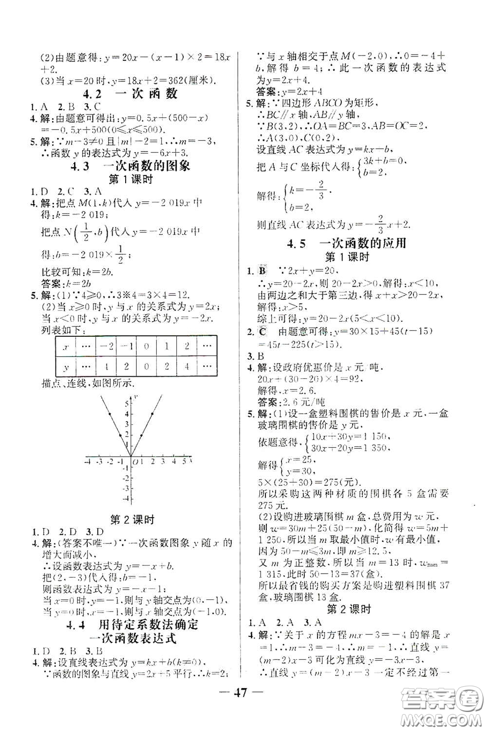 世紀(jì)金榜初中金榜學(xué)案2020堂堂清八年級數(shù)學(xué)下冊答案