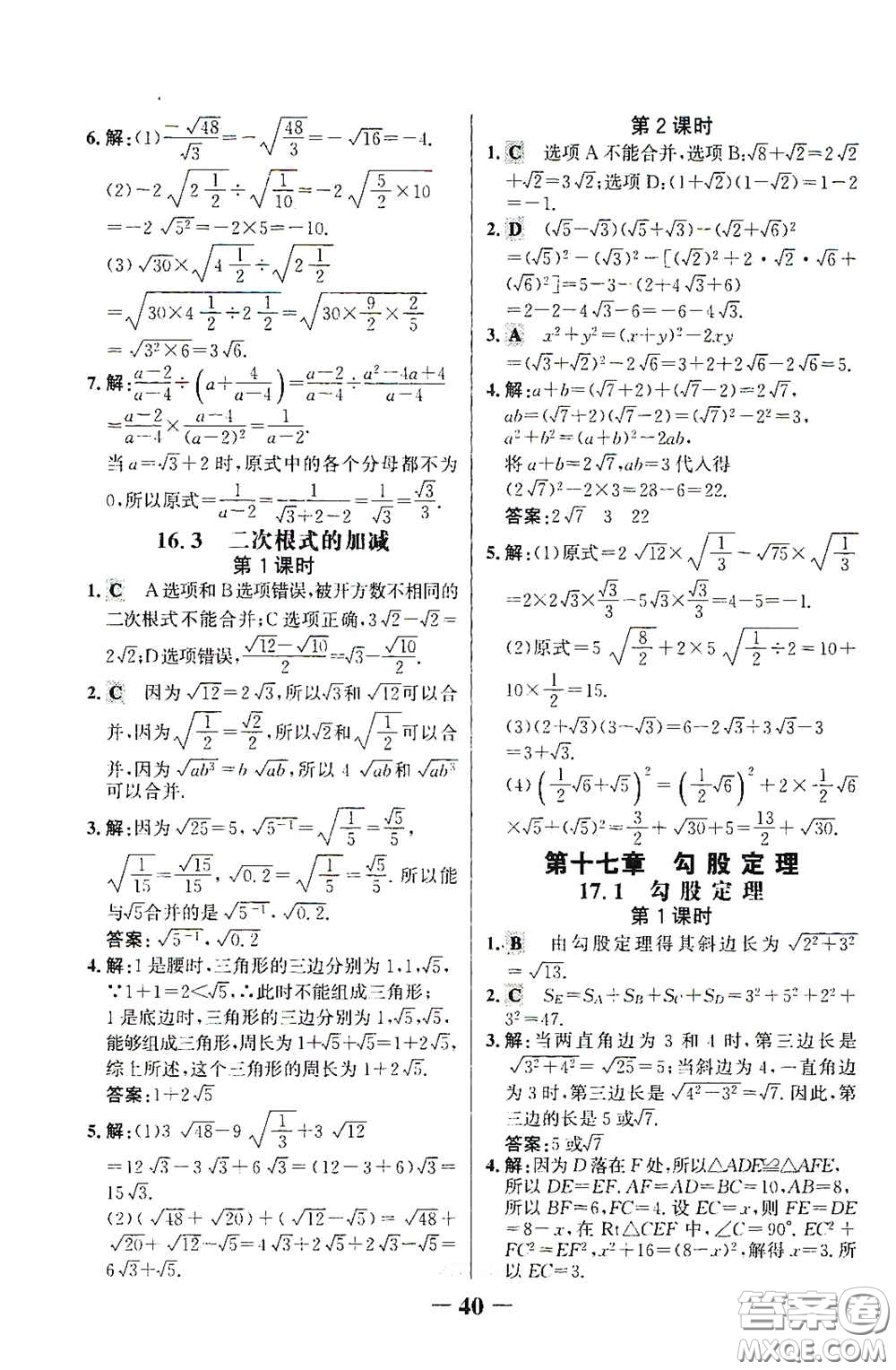 世紀(jì)金榜初中金榜學(xué)案2020堂堂清八年級數(shù)學(xué)下冊答案