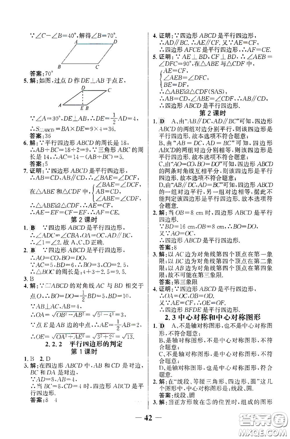 世紀(jì)金榜初中金榜學(xué)案2020堂堂清八年級數(shù)學(xué)下冊答案