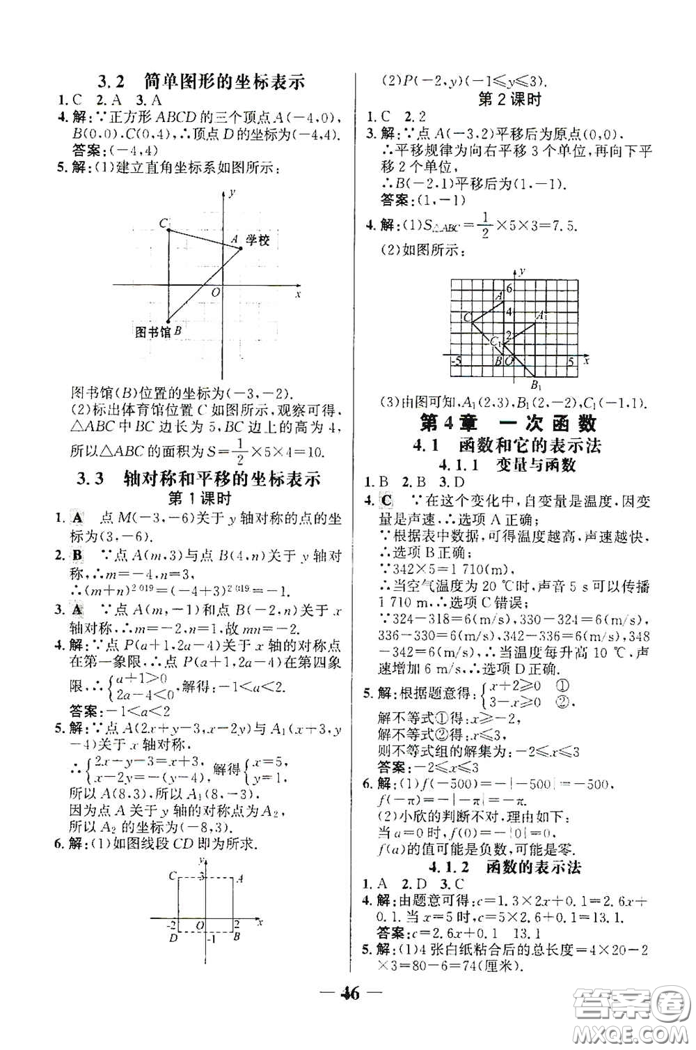 世紀(jì)金榜初中金榜學(xué)案2020堂堂清八年級數(shù)學(xué)下冊答案