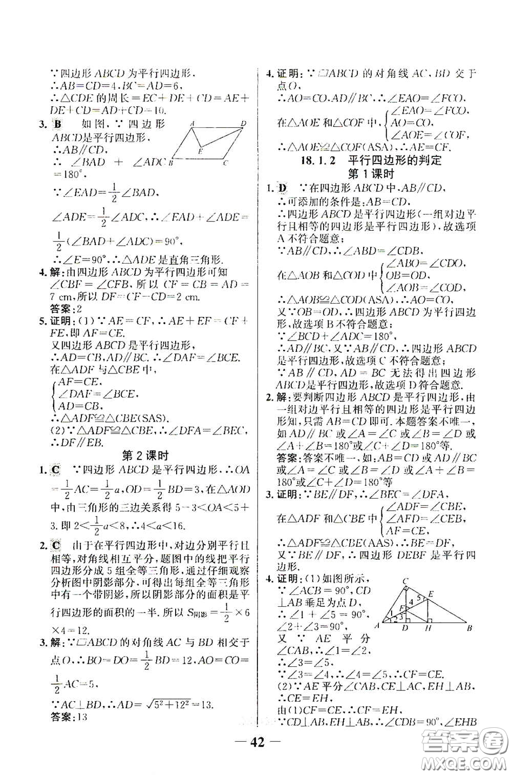 世紀(jì)金榜初中金榜學(xué)案2020堂堂清八年級數(shù)學(xué)下冊答案