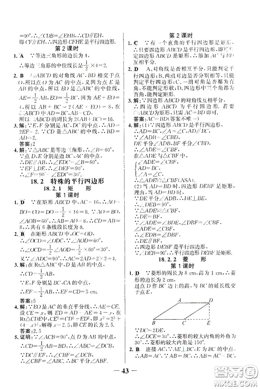 世紀(jì)金榜初中金榜學(xué)案2020堂堂清八年級數(shù)學(xué)下冊答案