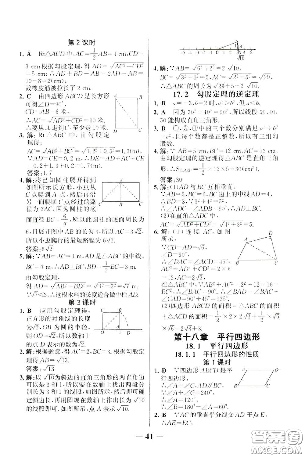 世紀(jì)金榜初中金榜學(xué)案2020堂堂清八年級數(shù)學(xué)下冊答案